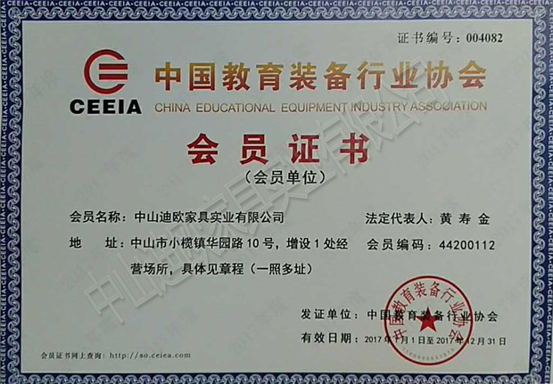 手机AV看片网站家具獲得中國教育裝備行業協會企業會員
