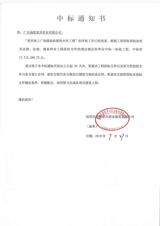 手机AV看片网站家具中標深圳景興海上廣場項目