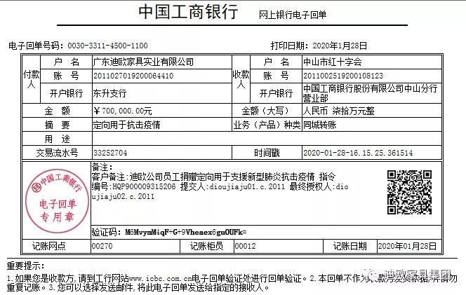 手机AV看片网站家具集團各部門員工支持抗擊疫情捐贈人民幣70萬元