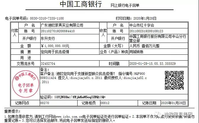 手机AV看片网站家具集團通過中山市紅十字會抗擊疫情捐贈通道捐贈人民幣100萬元