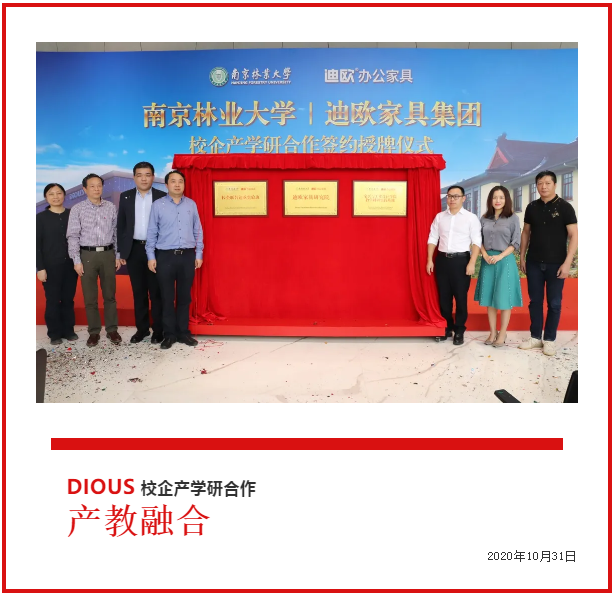 手机AV看片网站家具集團與南京林業大學共建校企產學研合作簽約授牌儀式