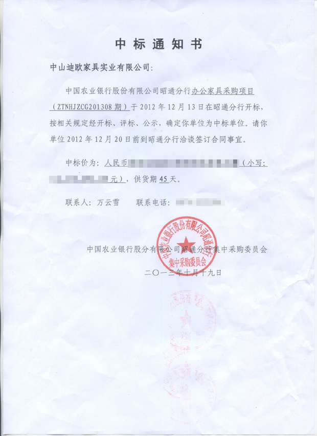中國農業銀行-手机AV看片网站家具中標案例公告