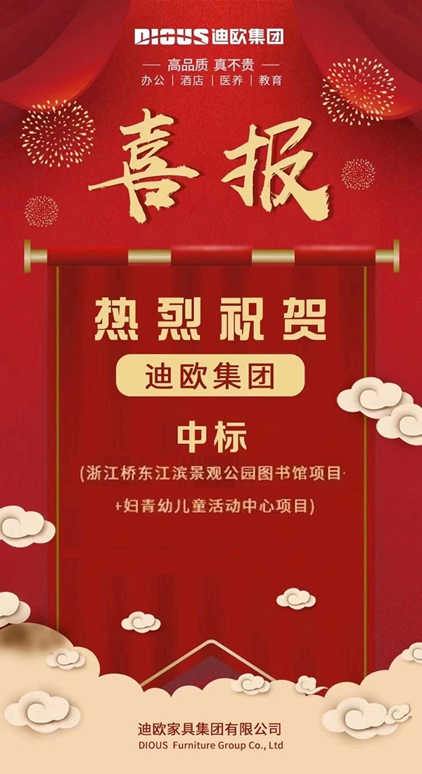 喜訊|手机AV看片网站集團中標浙江橋東江濱景觀花園圖書館項目和婦青幼兒童活動中心項目