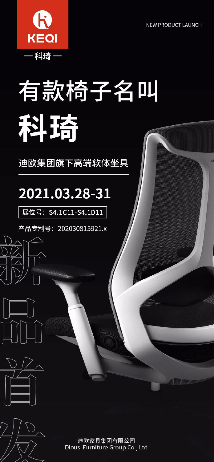 手机AV看片网站集團高端軟體坐具品牌—科琦新品首發
