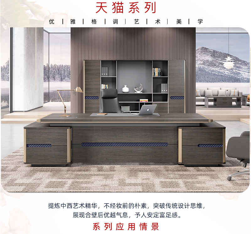 2021-老板辦公桌-天貓係列-手机AV看片网站家具-銘揚