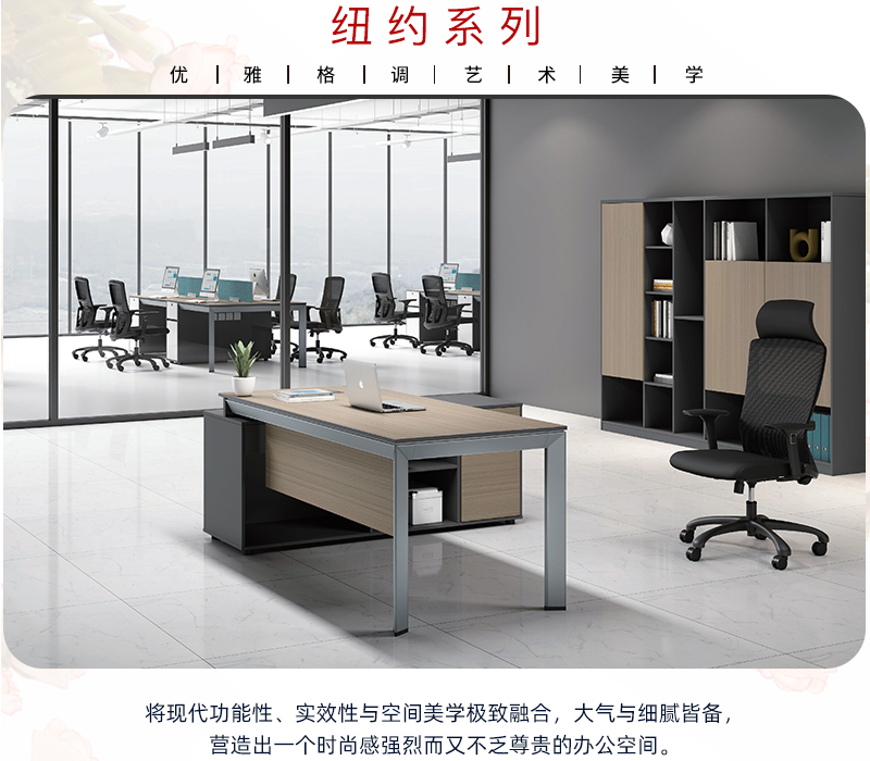 2021-辦公桌椅-紐約係列-手机AV看片网站家具-銘揚