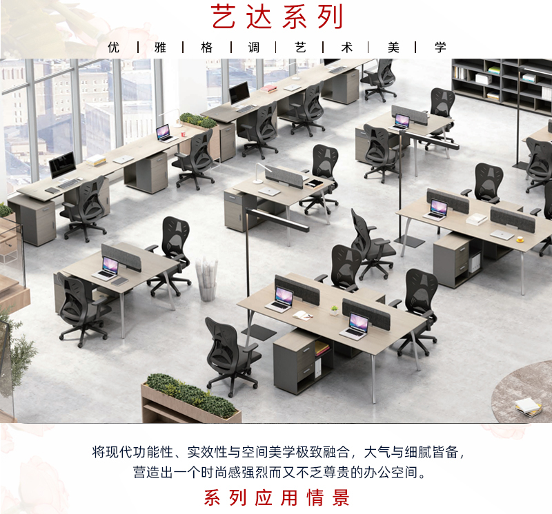 2021-職員桌椅-藝達係列-手机AV看片网站家具-銘揚