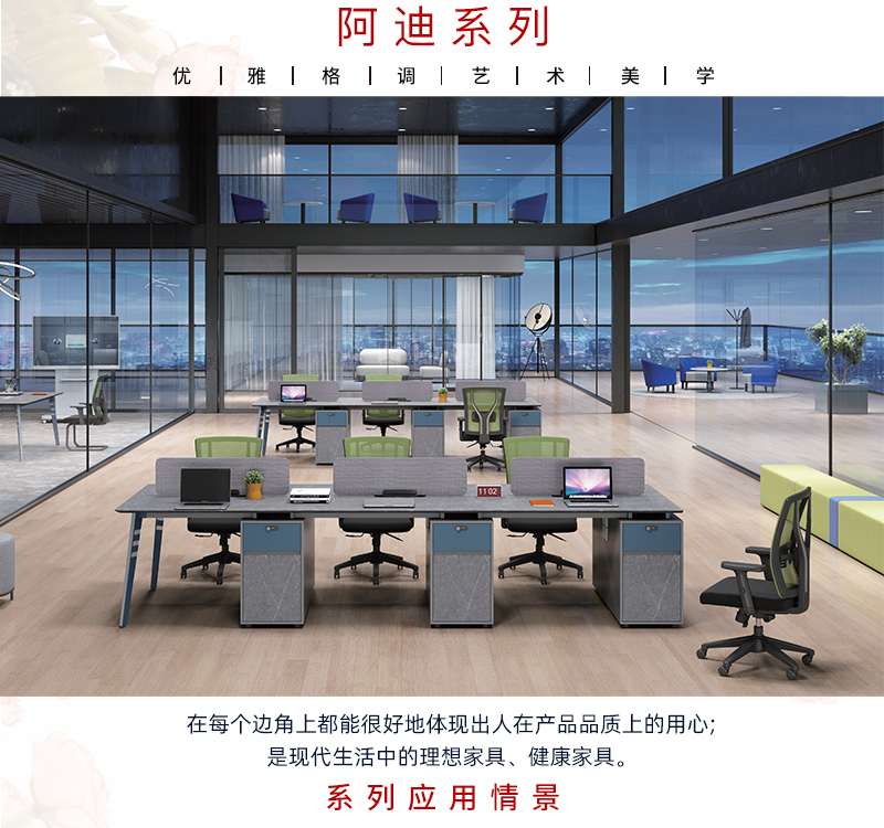 2021-員工卡位-阿迪係列-手机AV看片网站家具-銘揚