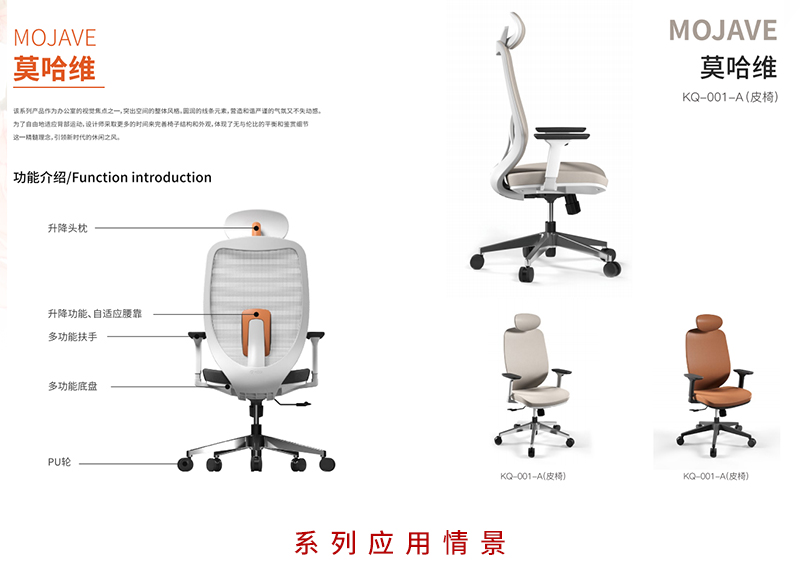 2021-辦公椅-莫哈維-手机AV看片网站家具-科琦