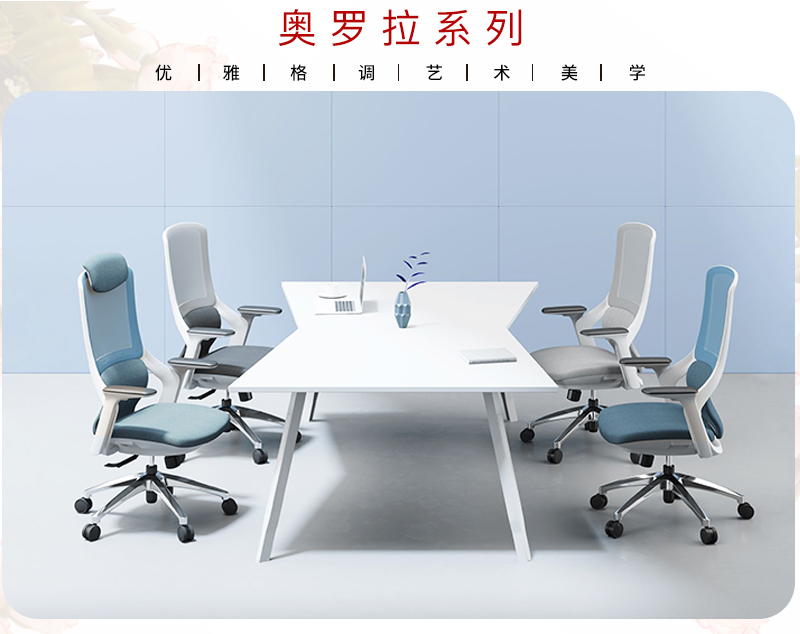 2021-辦公室椅子-奧羅拉係列-手机AV看片网站家具-科琦