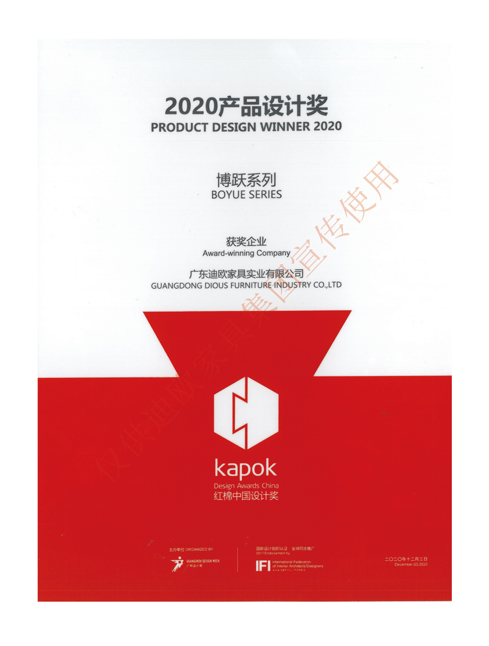 手机AV看片网站家具集團紅棉中國設計獎