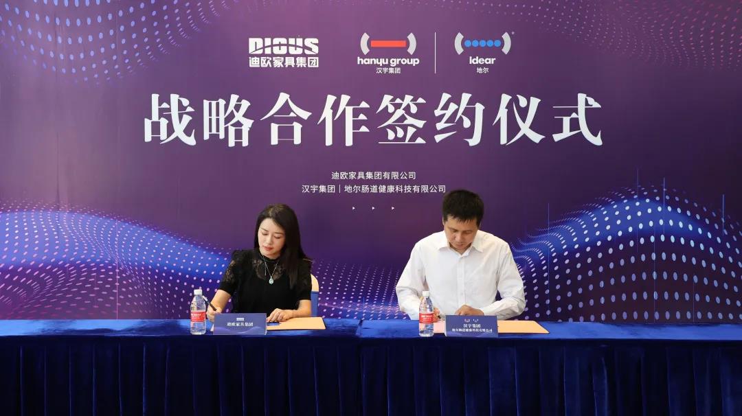 手机AV看片网站家具集團與漢宇集團·地爾腸道健康科技有限公司簽署戰略合作意向書