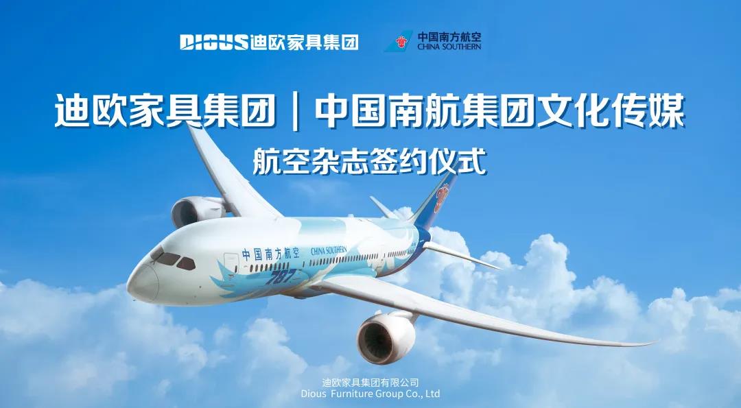 圖丨2020年，手机AV看片网站家具集團與中國南航集團文化傳媒成功簽約