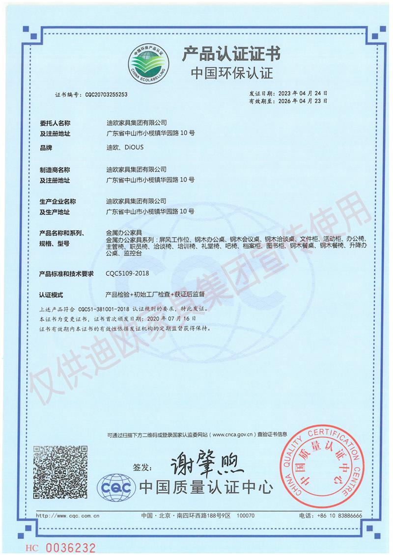 手机AV看片网站家具集團中國環保認證證書