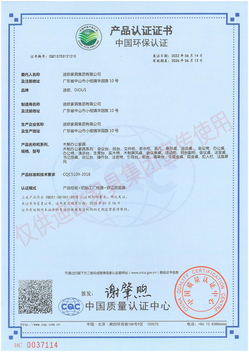 手机AV看片网站家具集團中國環保認證證書