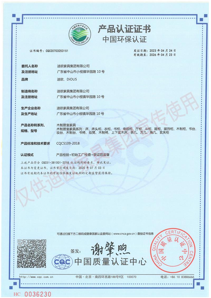 手机AV看片网站家具集團中國環保認證證書