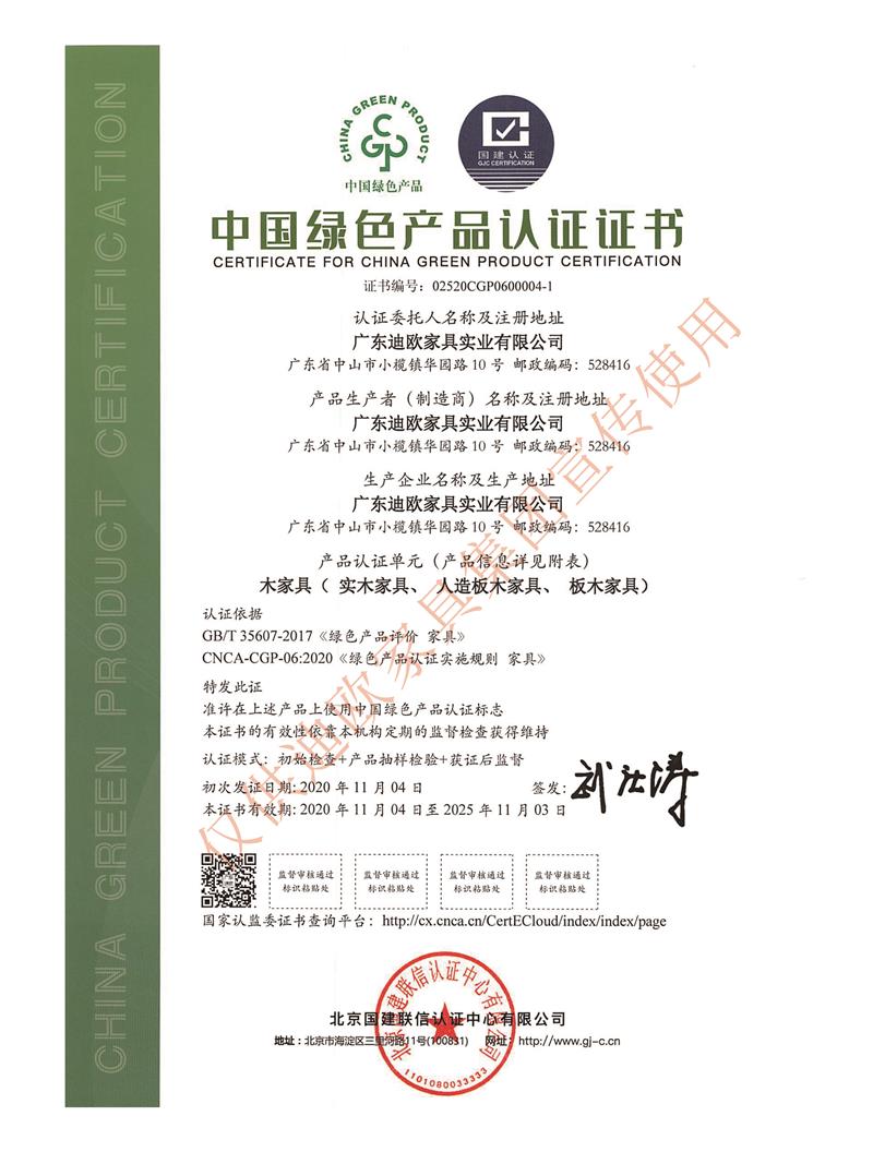 中國手机AV看片网站家具集團綠色產品認證