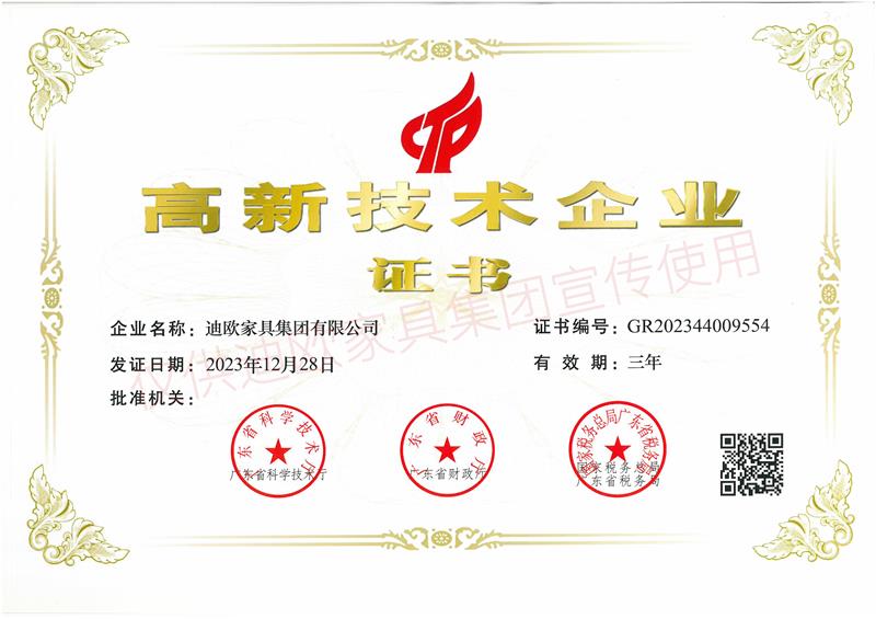 手机AV看片网站家具 高新技術企業證書.jpg