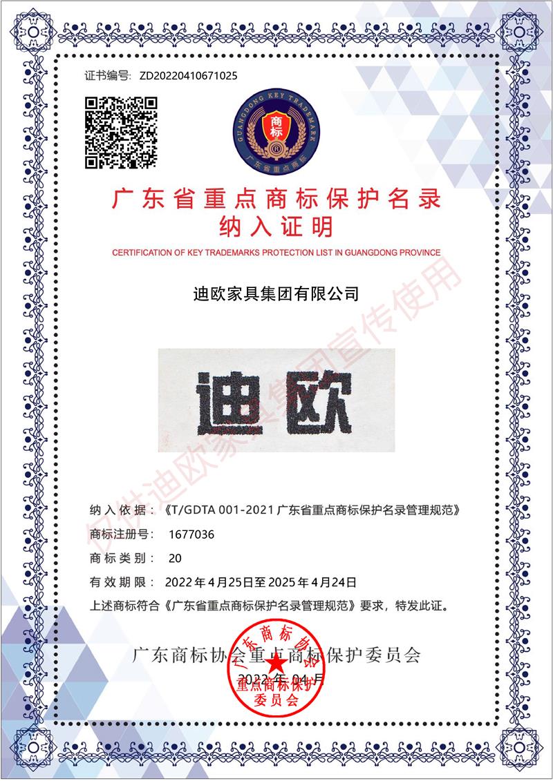 手机AV看片网站 廣東省重點商標保護名錄