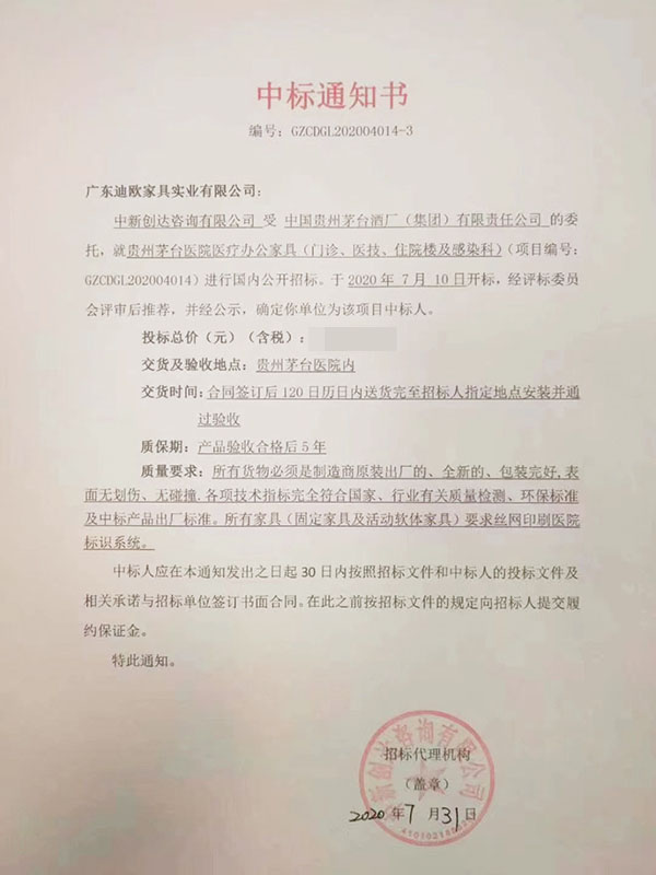 手机AV看片网站喜中貴州茅台醫院醫療辦公家具項目