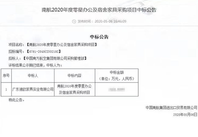 手机AV看片网站家具中標南航2020年度零星辦公及宿舍家具采購項目