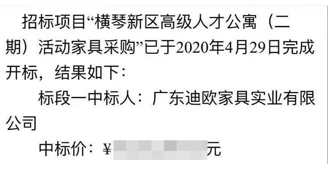 手机AV看片网站家具中標珠海橫琴新區高級人才公寓（二期）活動家具采購項目