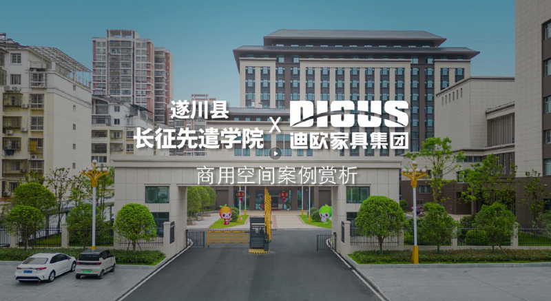 手机AV看片网站家具案例 遂川長征先遣學院項目