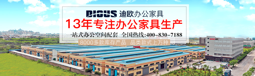 廣東手机AV看片网站辦公家具廠家